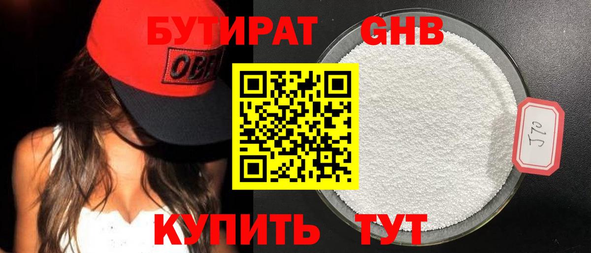 Бутират вода Нефтекамск