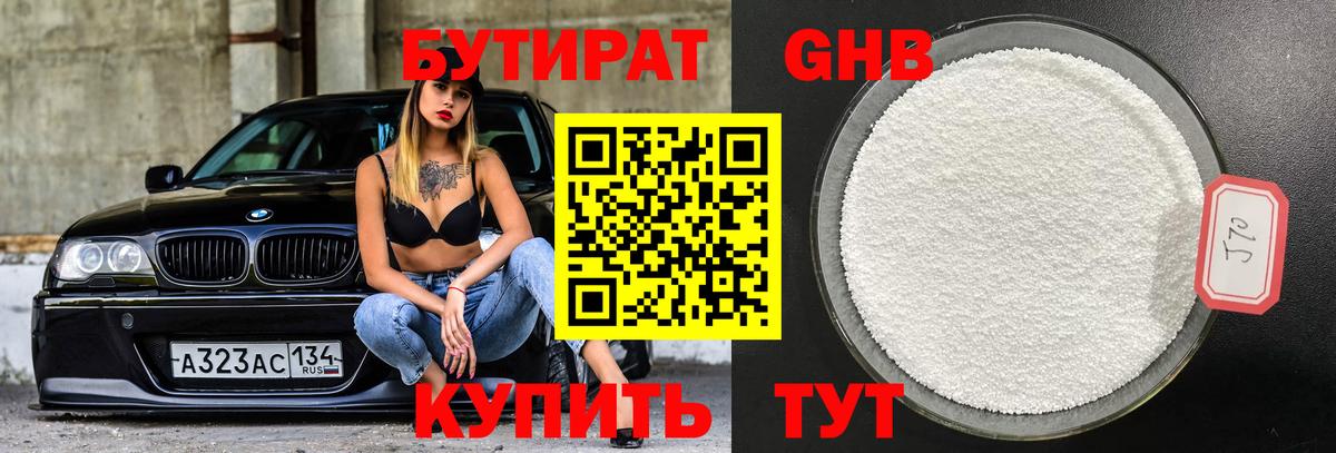 Нефтекамск  Бутират оксибутират  БУТИРАТ  Вход с VPN 
