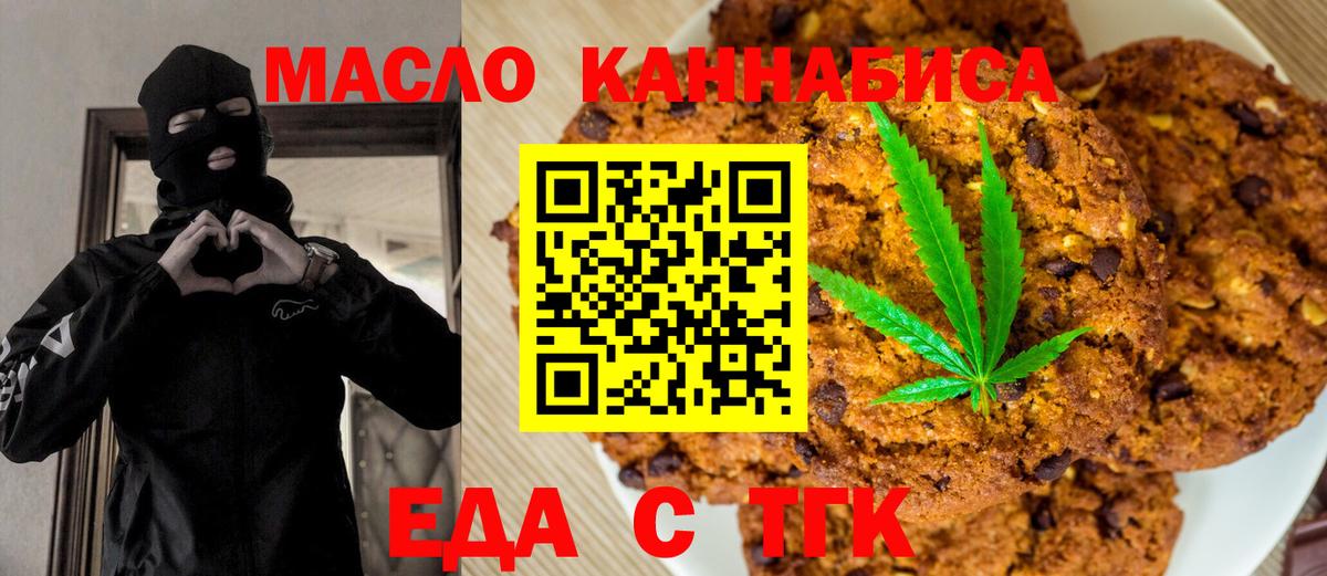 Печенье с ТГК марихуана Нефтекамск