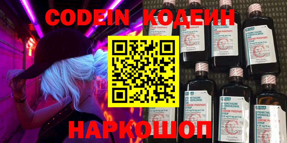 Кодеин напиток Lean (лин)  Кодеиновый сироп Lean Purple Drank  Вход с VPN  Нефтекамск 