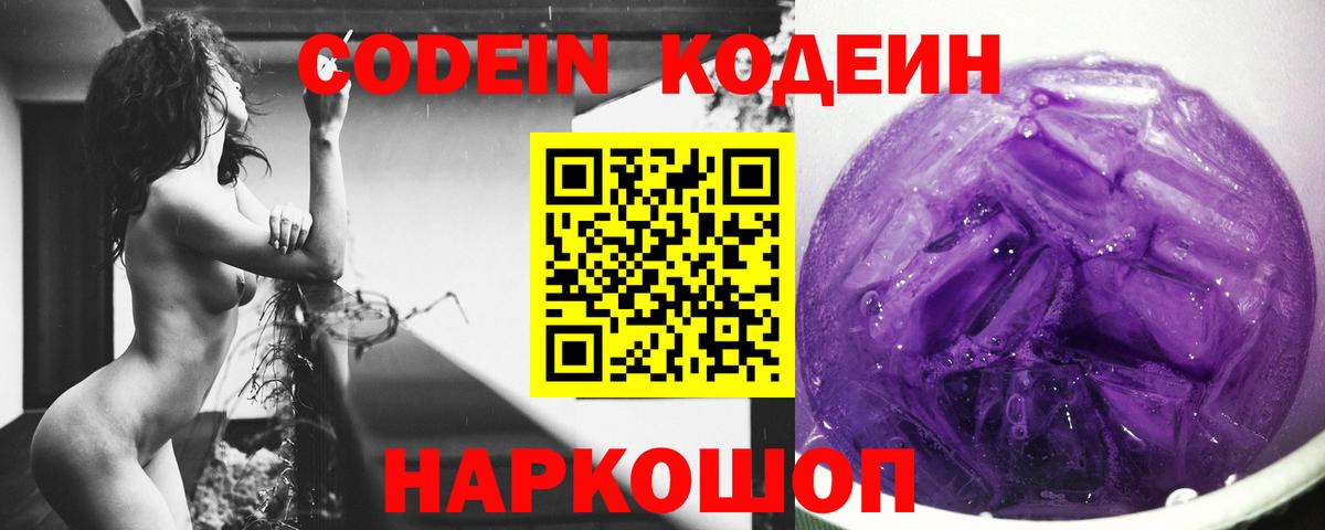 Codein Purple Drank Нефтекамск