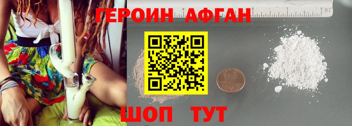 Героин белый Нефтекамск