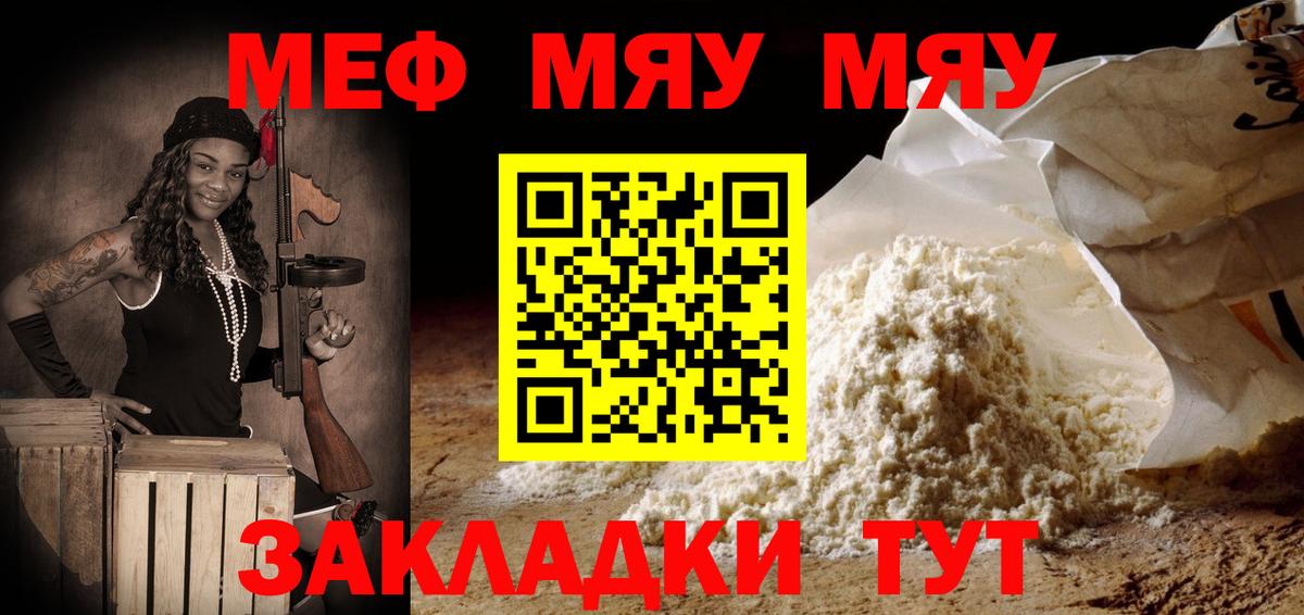 Меф мяу мяу кристаллы Нефтекамск
