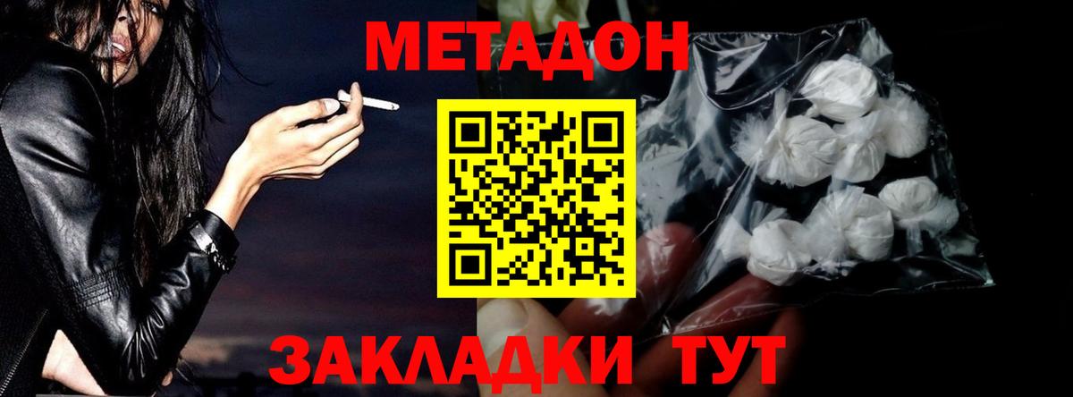 МЕТАДОН кристалл Нефтекамск